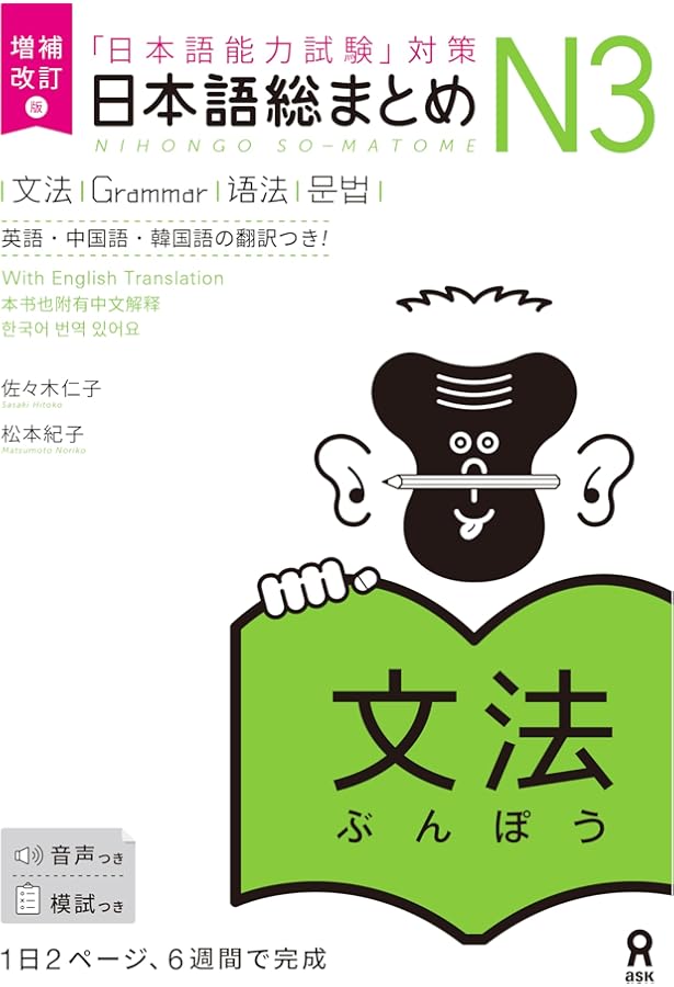 Amazon.com: JLPT N3 Nihongo Somtome Reading Dokkai Asuku